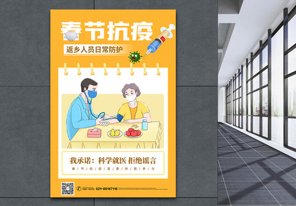 春节返乡抗疫公益宣传系列海报3高清图片