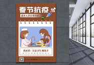 春节返乡抗疫公益宣传系列海报5图片
