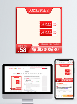 红色天猫淘宝38女王节促销淘宝主图模板图片