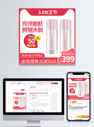 粉色天猫淘宝美妆38女王节促销淘宝主图模板图片