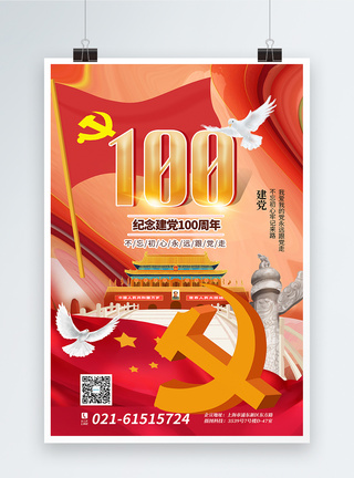 手绘风建党100周年宣传海报图片