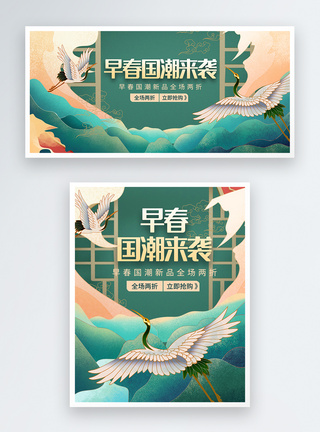 国潮风春季新品促销淘宝banner图片