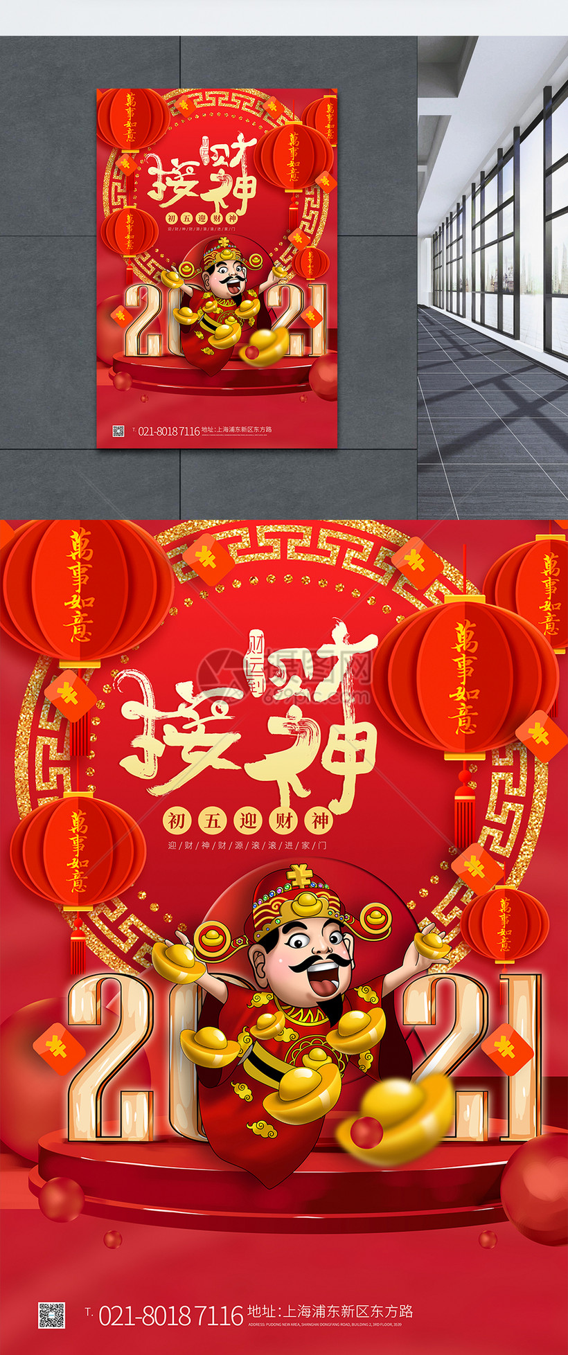 红色立体展台2021年大年初五接财神海报