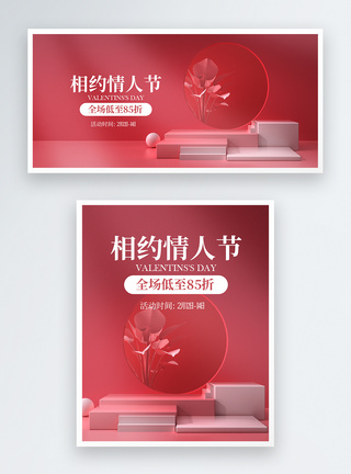 红色爱心情人节电商促销淘宝banner模板