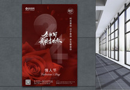 红色创意玫瑰214情人节快乐海报图片