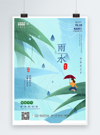 清新插画风雨水节气海报图片