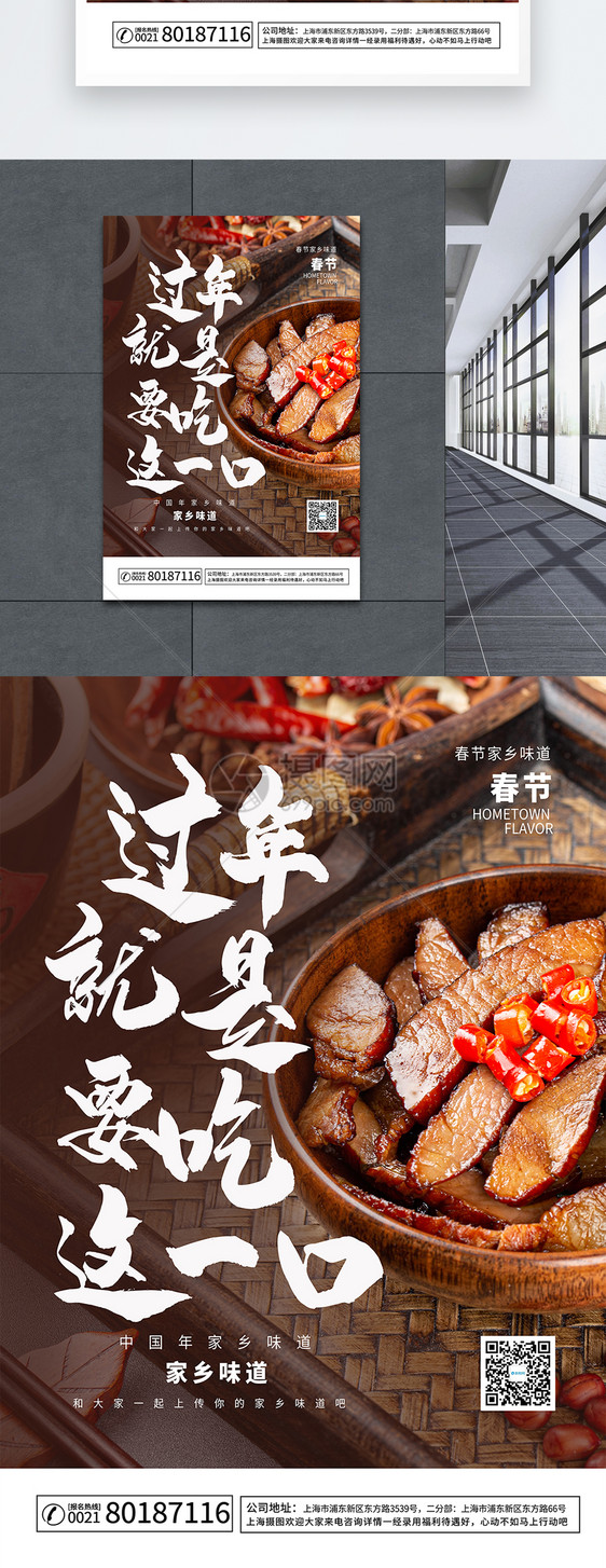 中国年家乡味道美食推荐海报图片