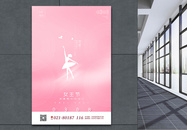 粉色极简风38妇女节海报图片