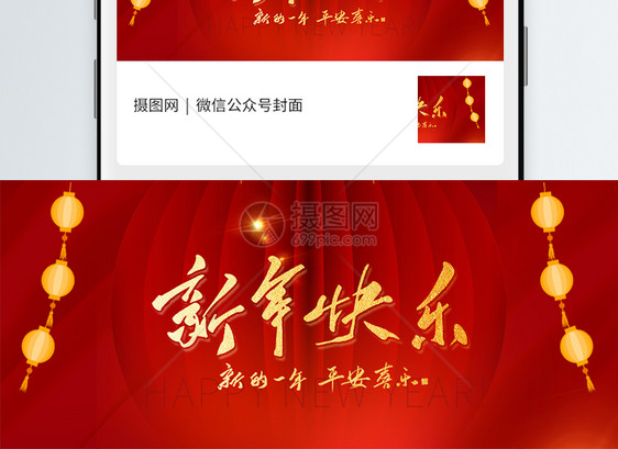 春节微信公众号封面图片