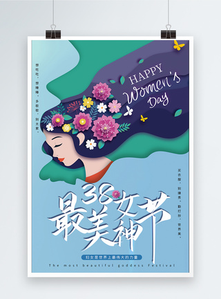 清新38最美女神节女王节女生节海报图片