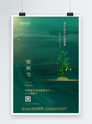 绿色植树节海报图片