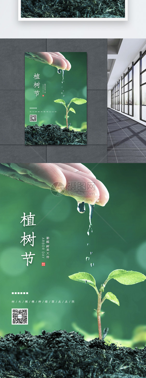 清新简约文艺植树节海报图片