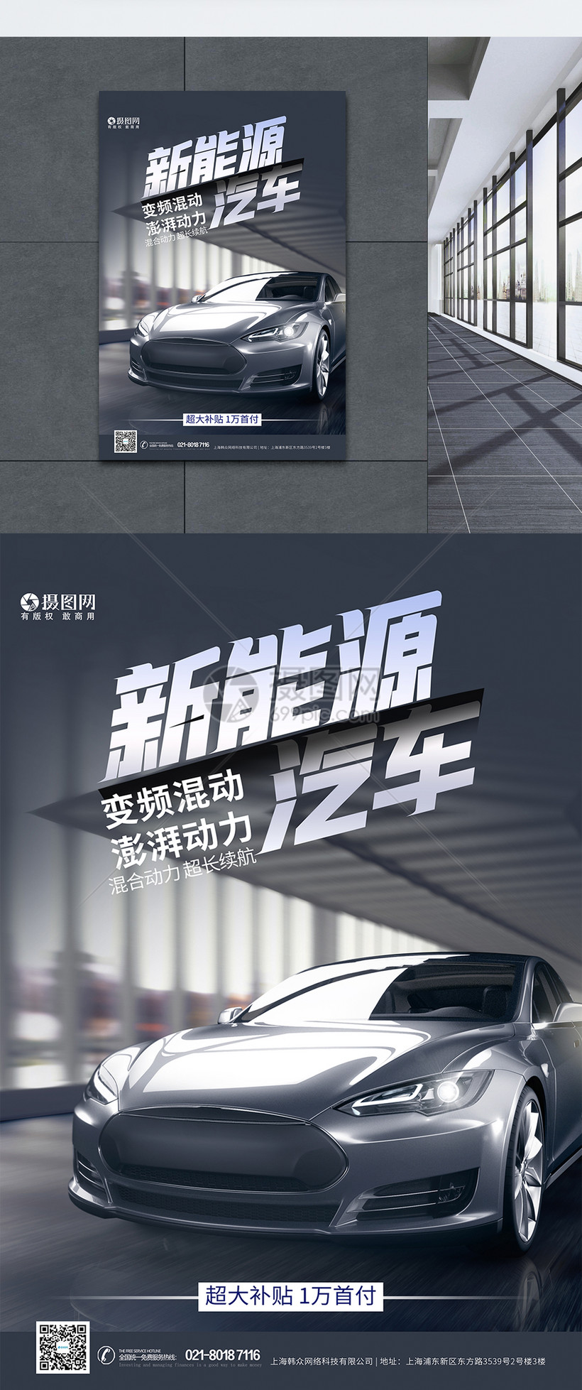 炫酷新能源电动汽车海报设计