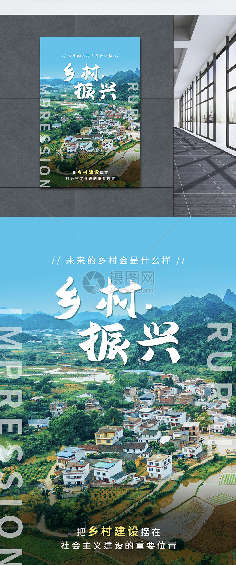 乡村振兴三农工作宣传海报
