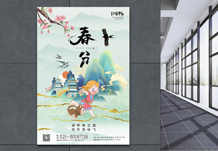 绿色清新春分节气二十四节气海报图片