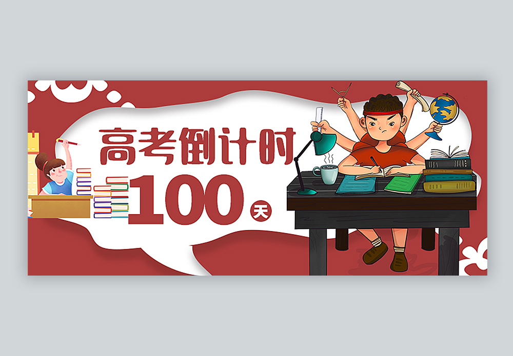 公务员考试倒计时图片