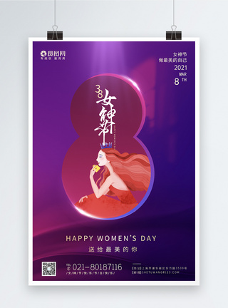 38女神节节日快乐海报图片
