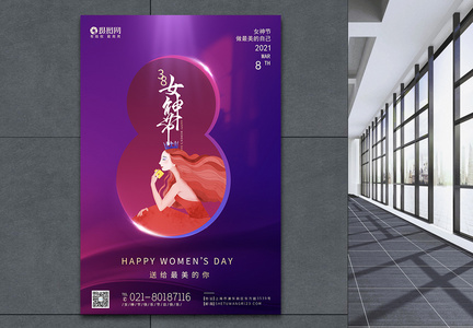 38女神节节日快乐海报图片