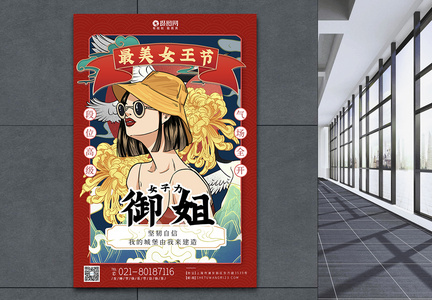 国潮风最美女王节御姐系列海报图片
