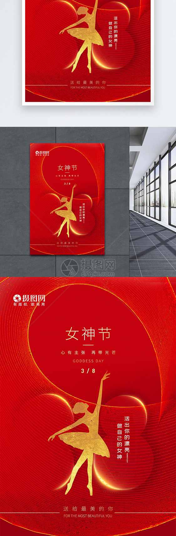 清新简约红色创意38女神节海报图片