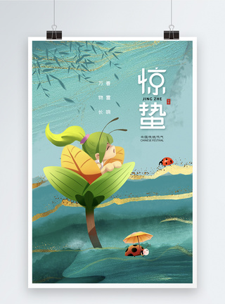 卡通动物青蛙鎏金风时尚大气惊蛰节气海报模板