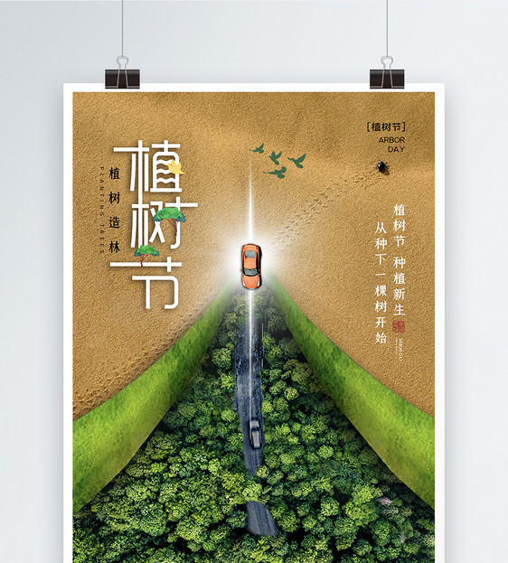 创意时尚大气312植树节海报图片