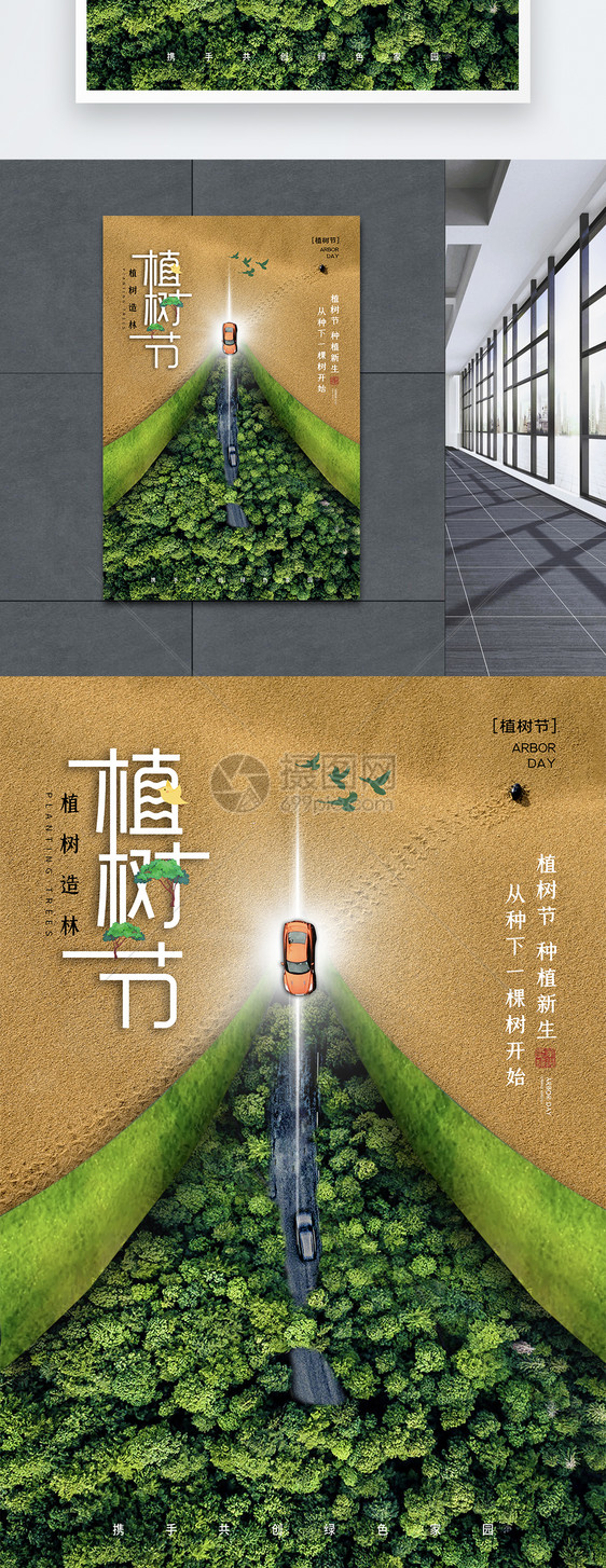 创意时尚大气312植树节海报图片