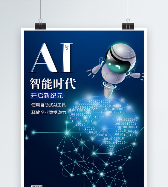 AI智能大数据科技蓝色海报图片
