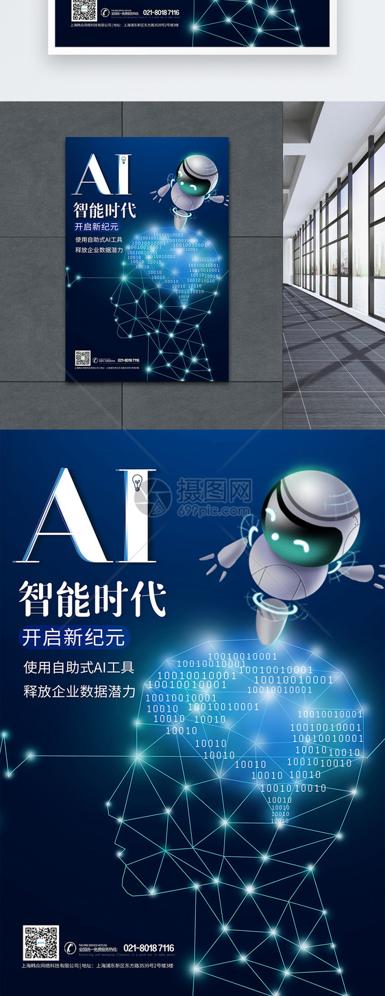 AI智能大数据科技蓝色海报图片