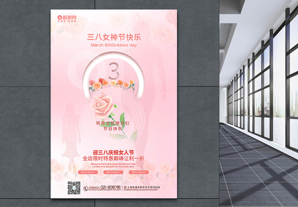 粉色三八女神节促销海报图片