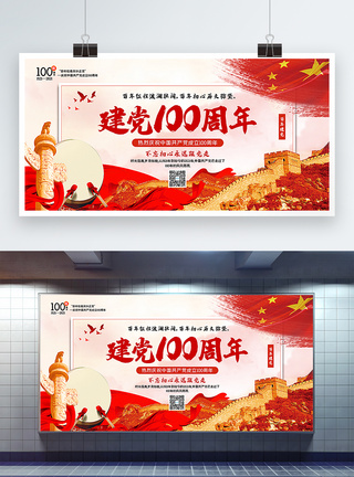 建党100周年宣传展板图片