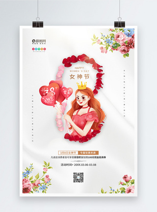 3.8女神节促销宣传海报图片