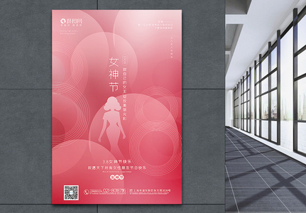 粉色38女神节快乐宣传海报高清图片