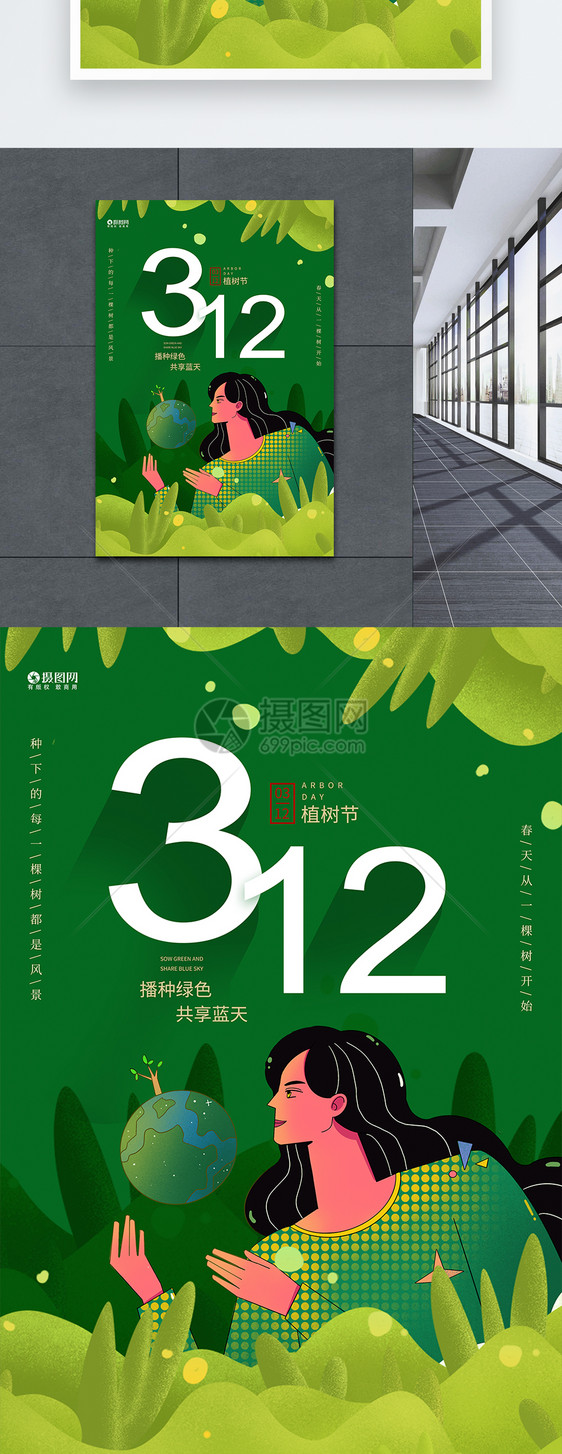 绿色卡通插画风312植树节宣传海报图片