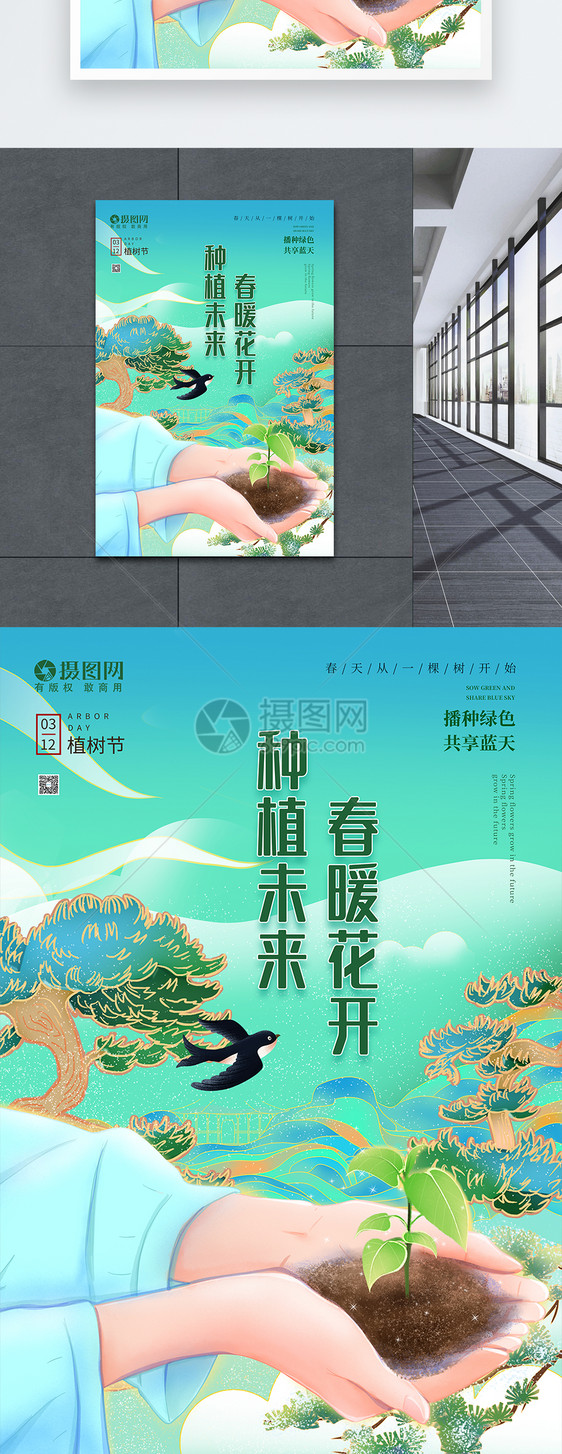 国潮风312植树节宣传海报图片