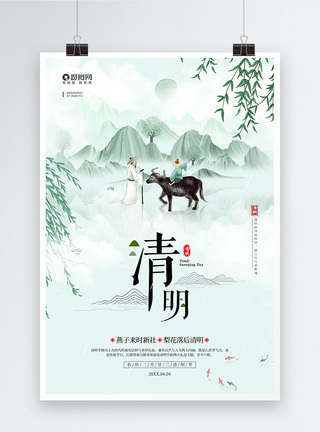 放牛农历二月廿三清明节宣传海报模板