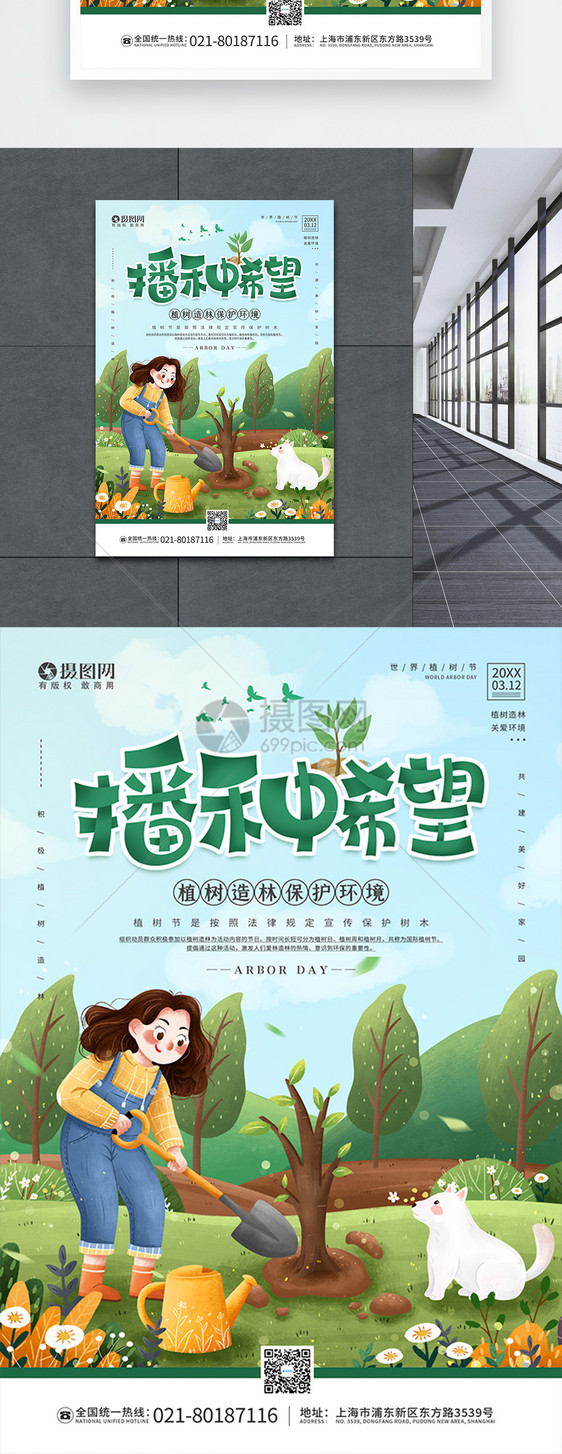 插画风3.12植树节公益宣传海报图片