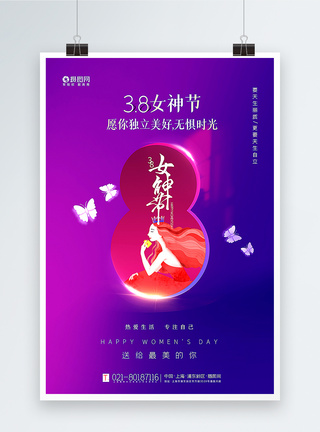 紫色唯美38女神节海报图片