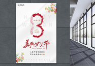 大气白色38女神节宣传海报图片