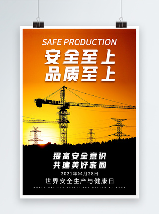 水电施工世界安全生产与健康日施工安全海报模板