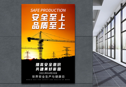 世界安全生产与健康日施工安全海报高清图片