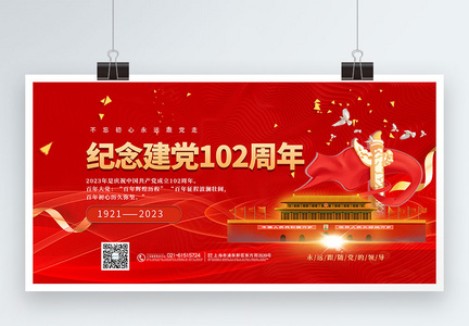 红色大气纪念建党100周年展板图片