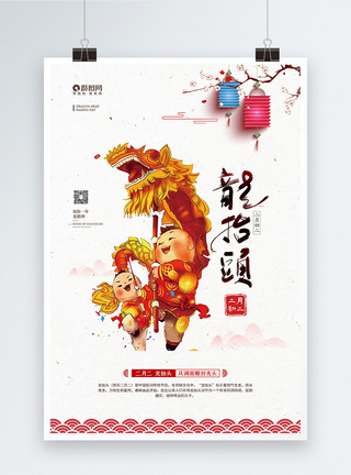 小青龙二月二龙抬头节日宣传海报模板