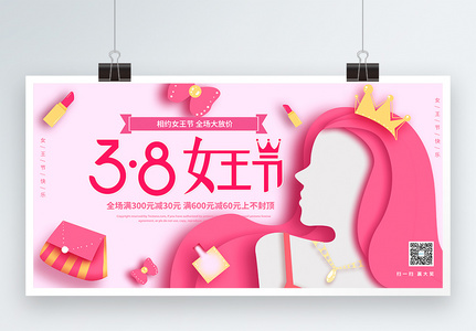 38女王节粉色促销展板宣传图片