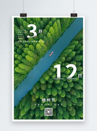 简约312植树节海报图片