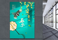 清新简约创意二十四节气春分海报图片