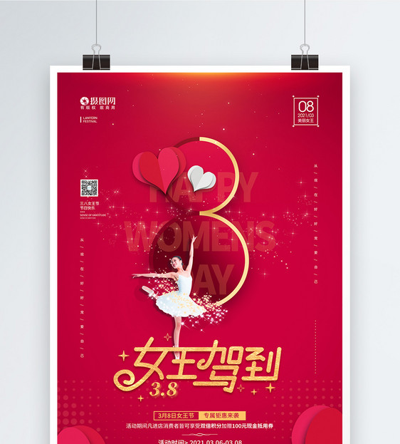 3.8女王节促销宣传海报图片