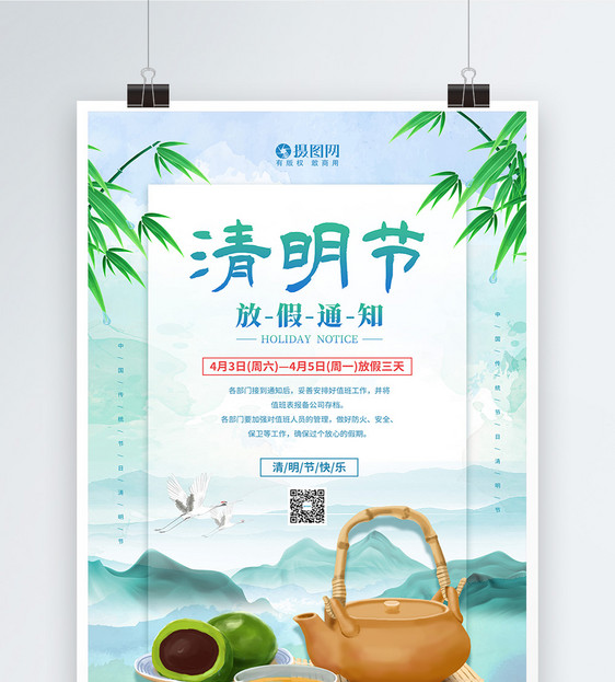 中国风清明节放假通知宣传海报图片