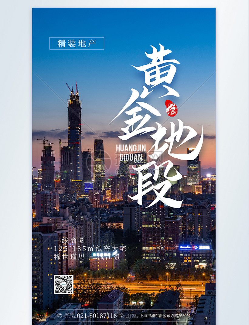 黄金地段地产促销摄影图海报