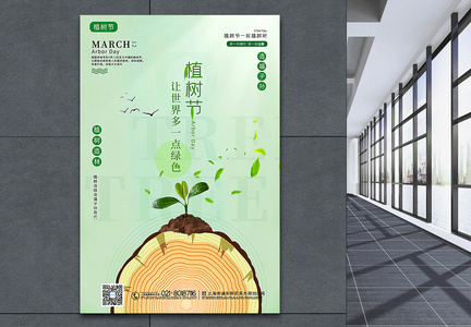 绿色清新植树节海报图片